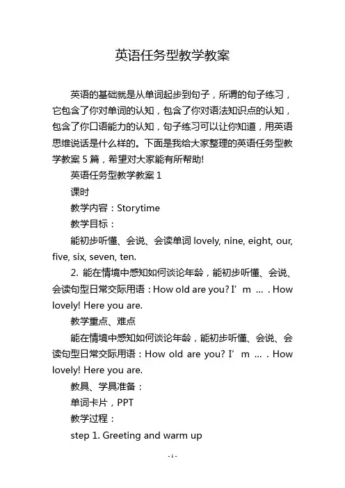英语任务型教学教案