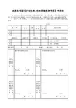 计生申请表