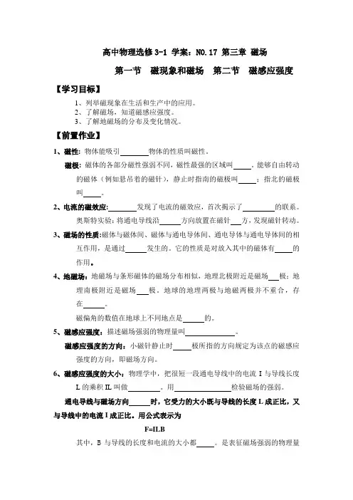 人教版物理八下9.1《电与磁》一 磁现象PPT同步教案8