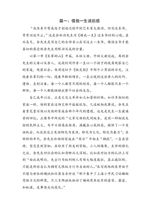 借我一生读后感