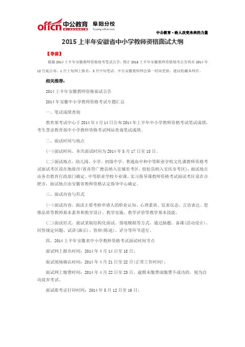 2015上半年安徽省中小学教师资格面试大纲