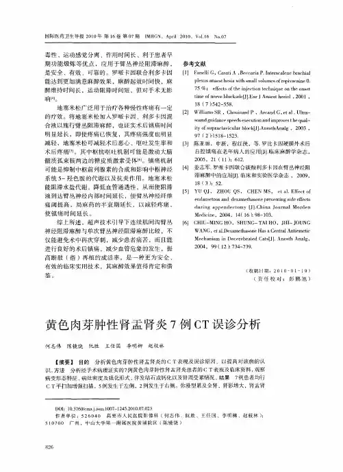 黄色肉芽肿性肾盂肾炎7例CT误诊分析