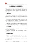 太极拳协会活动安全须知