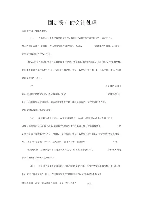 固定资产的会计处理