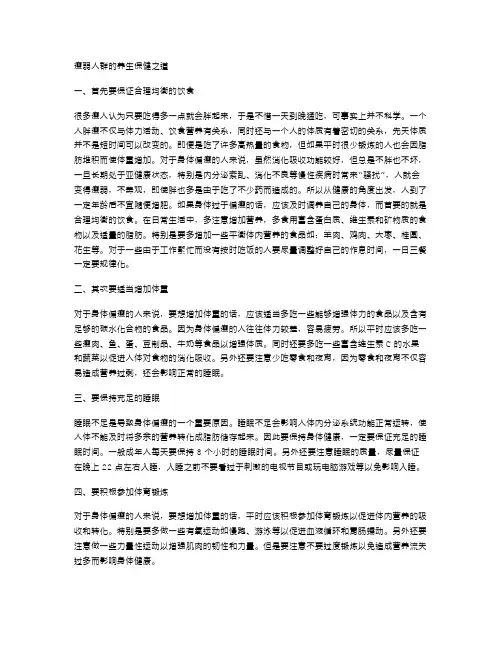 瘦弱人群的养生保健之道