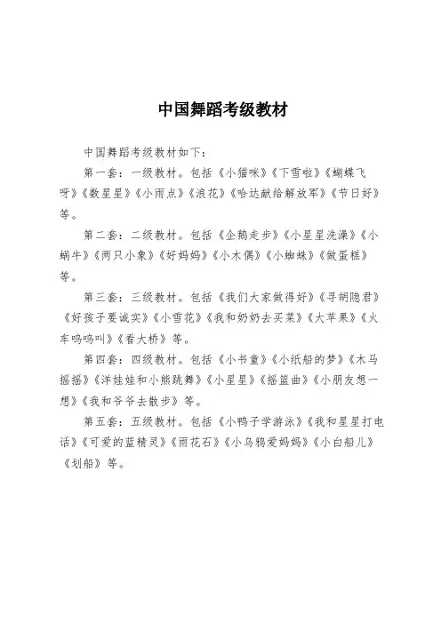 中国舞蹈考级教材