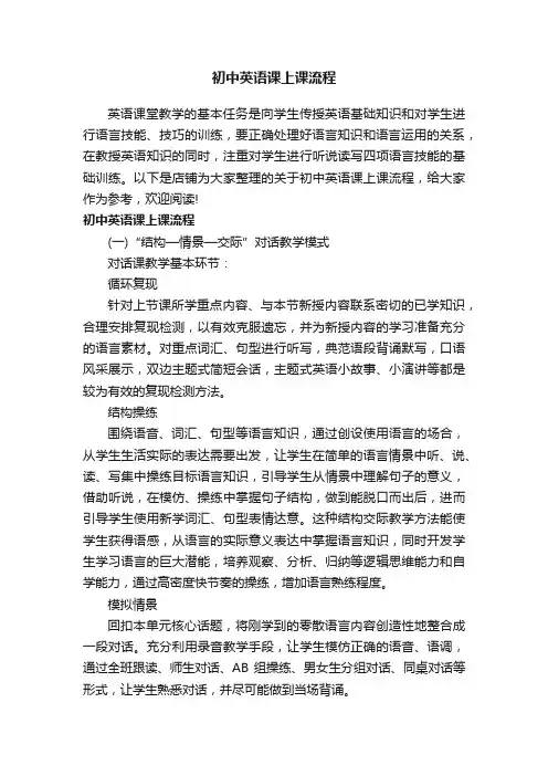 初中英语课上课流程