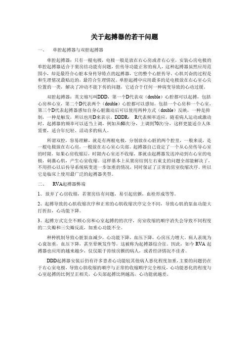 【病例讨论总结】关于起搏器