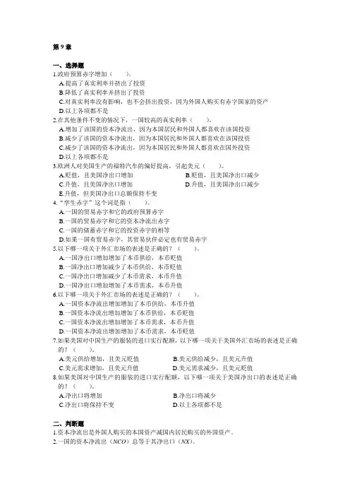 宏观经济学习题及答案