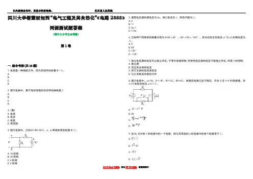 四川大学智慧树知到“电气工程及其自动化”《电路2388》网课测试题答案2