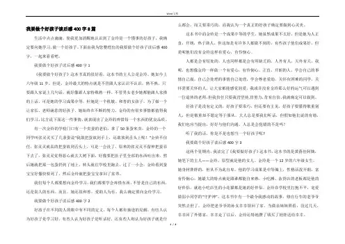 我要做个好孩子读后感400字8篇