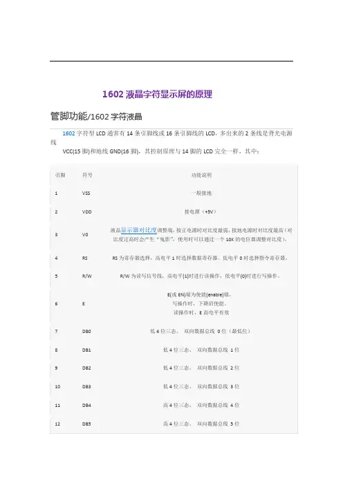 1602液晶字符显示