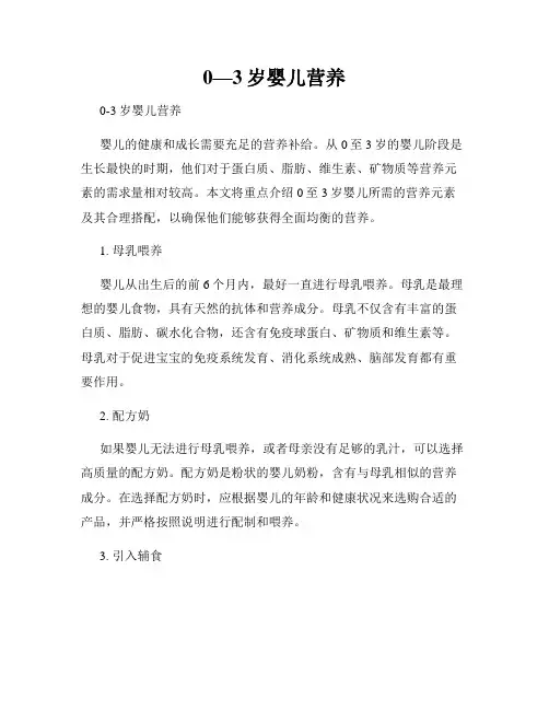 0—3岁婴儿营养