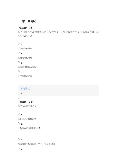 2020年智慧树知道网课《机械原理(山东联盟)》课后章节测试满分答案