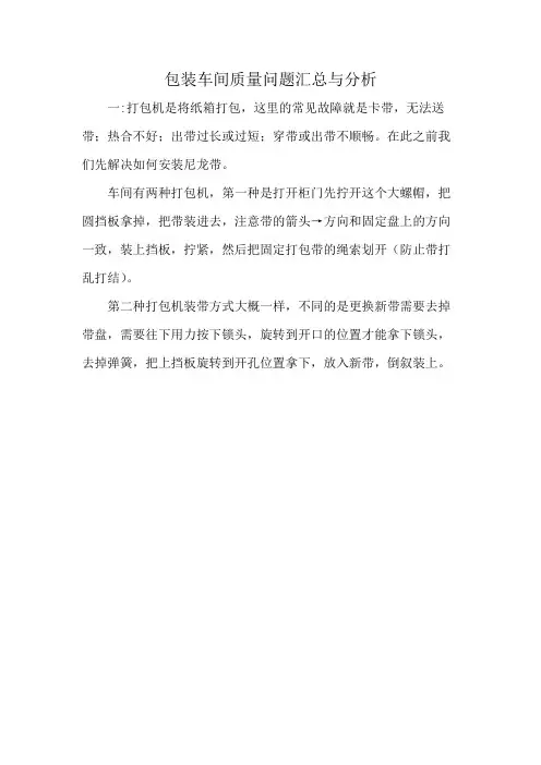 包装车间质量问题汇总与分析