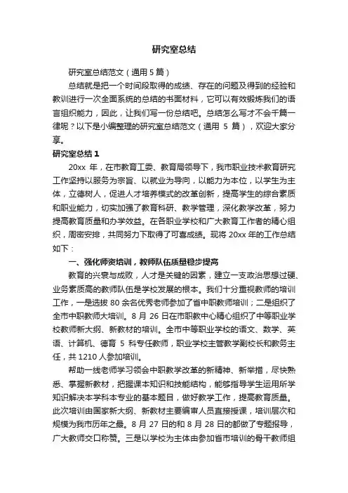 研究室总结范文（通用5篇）