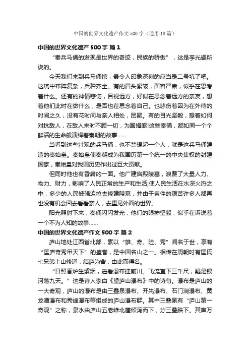 中国的世界文化遗产作文500字（通用18篇）