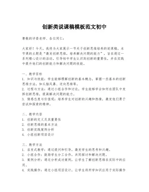 创新类说课稿模板范文初中