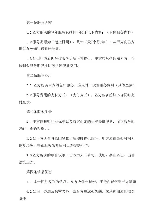 包年服务合同范文