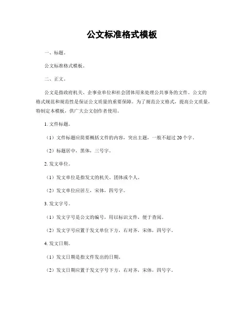 公文标准格式模板