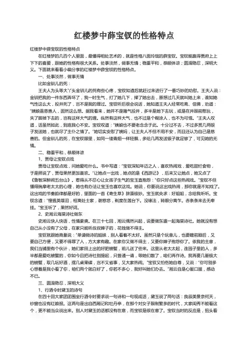 红楼梦中薛宝钗的性格特点