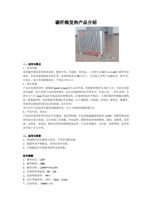 碳纤维发热产品介绍