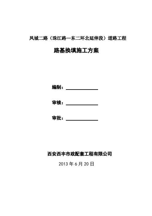 软土路基换填施工方案
