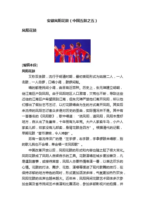 安徽凤阳花鼓（中国五鼓之五）
