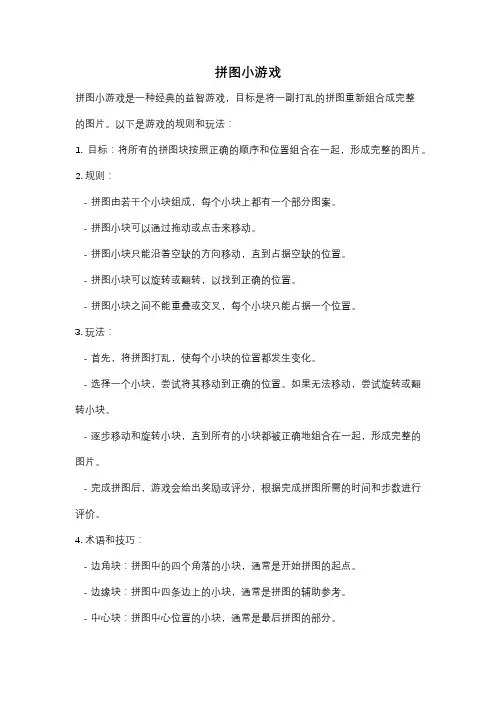 拼图小游戏