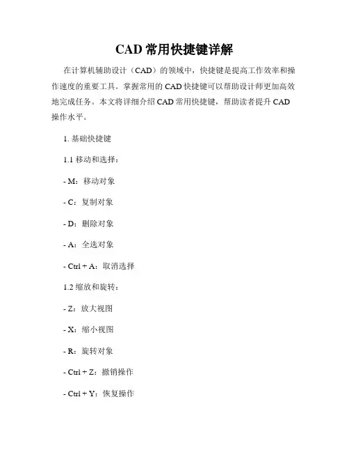 CAD常用快捷键详解
