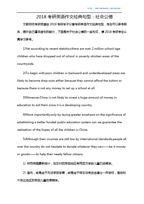2018考研英语作文经典句型：社会公德