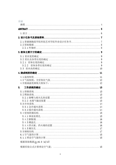 年产100万平方米外墙砖气烧辊道窑设计