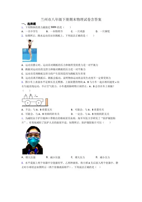 兰州市八年级下册期末物理试卷含答案