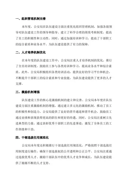 公安局年队伍建设工作总结