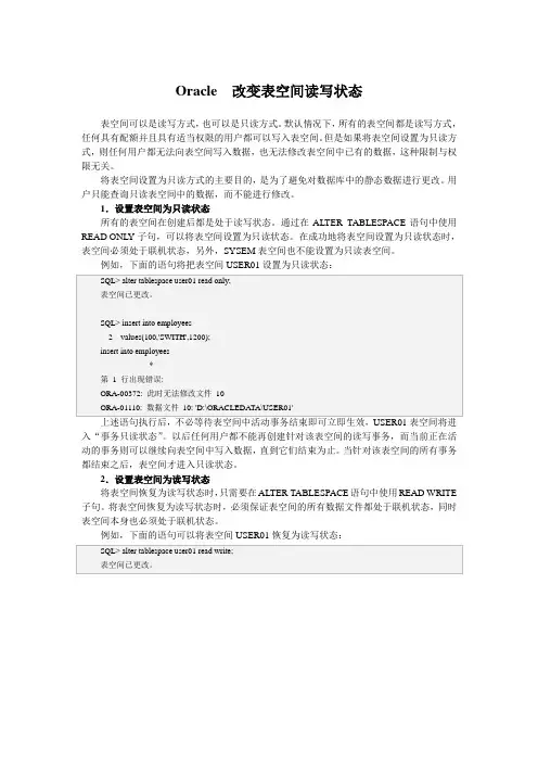 Oracle  改变表空间读写状态