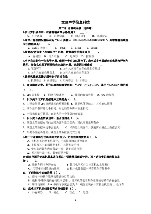 信息选择题复习(第二章)