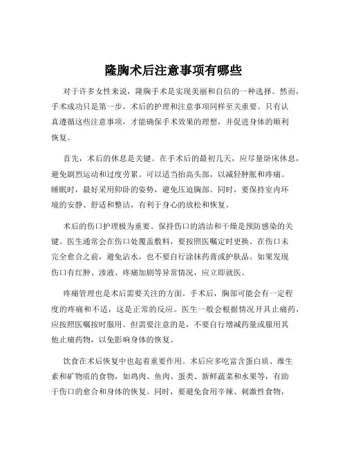隆胸术后注意事项有哪些