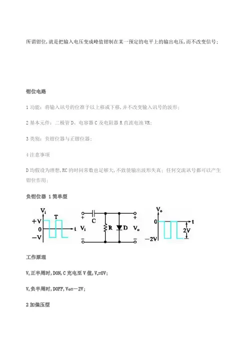 二极管钳制电路