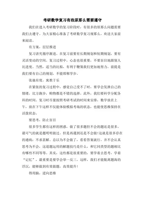 考研数学复习有些原则需要遵守