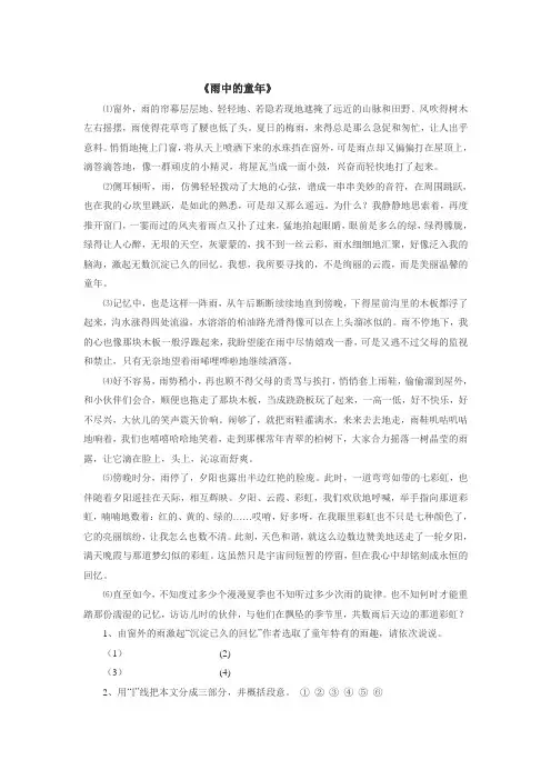 (完整版)《雨中的童年》阅读题及答案