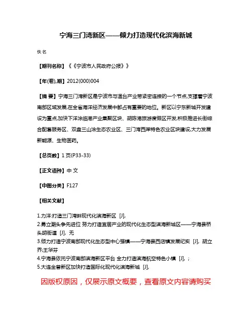 宁海三门湾新区——倾力打造现代化滨海新城
