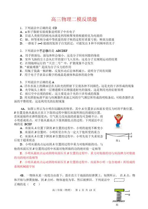 北京市海淀区2020届高三物理二模试题答案