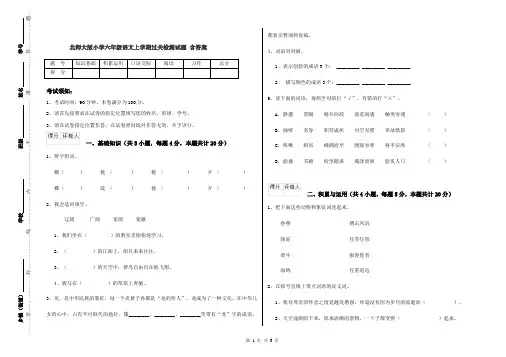 北师大版小学六年级语文上学期过关检测试题 含答案