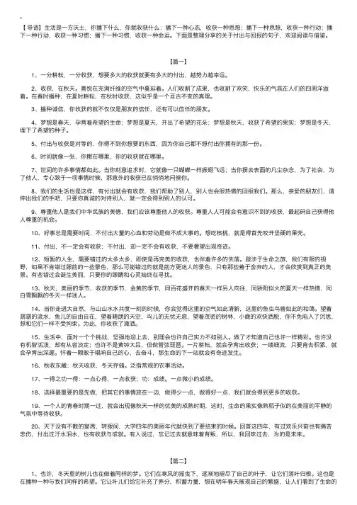 关于付出与回报的句子