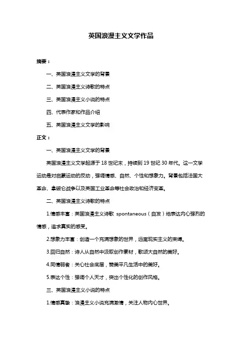 英国浪漫主义文学作品