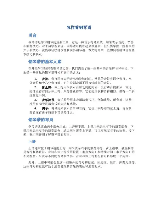 怎样看钢琴谱