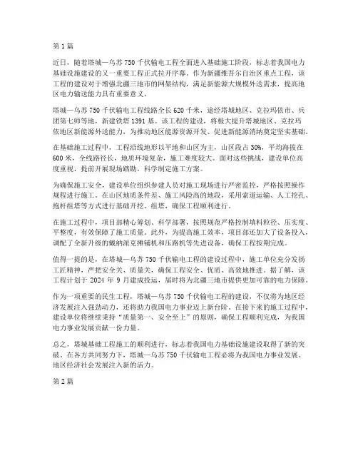 塔城基础工程施工(3篇)