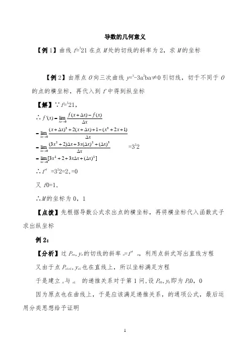 典型例题：导数的几何意义