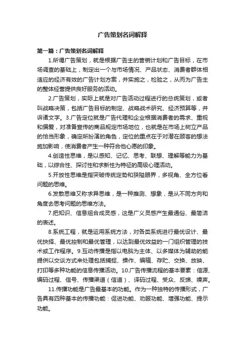 广告策划名词解释