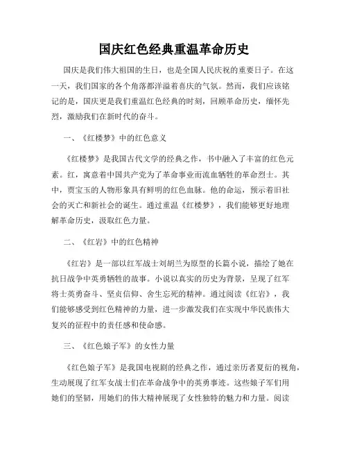 国庆红色经典重温革命历史